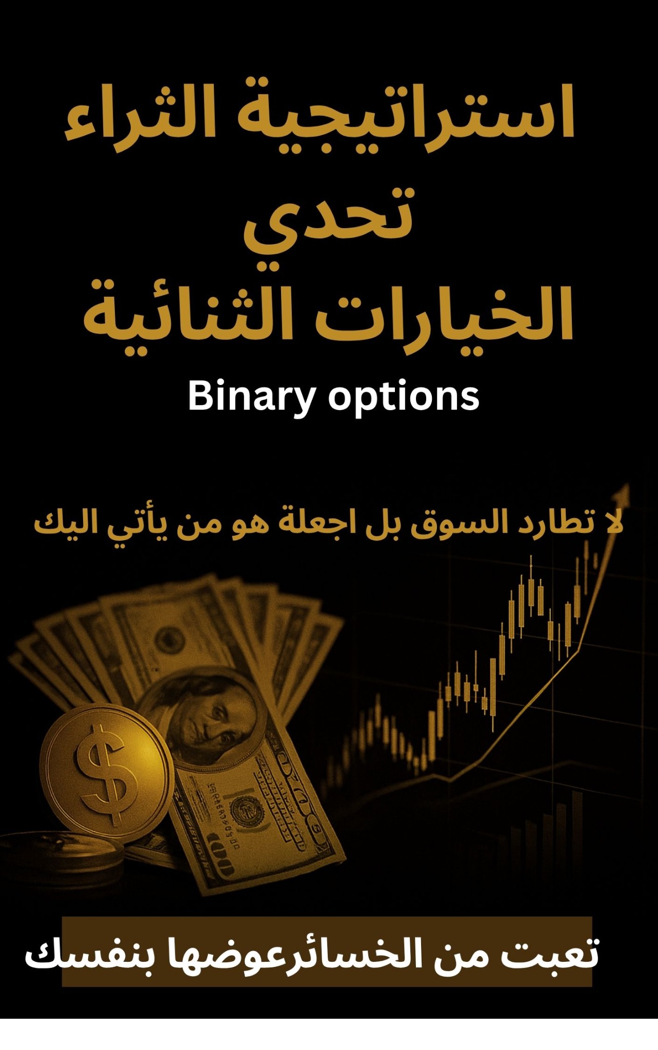 غلاف الكتاب